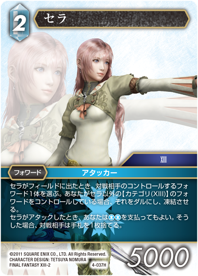 FFTCG ファイナルファンタジーXIII-2 FFTCG セラ フルアート 23-088L