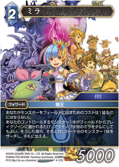 光と闇の姫君と世界征服の塔 ファイナルファンタジー・クリスタル