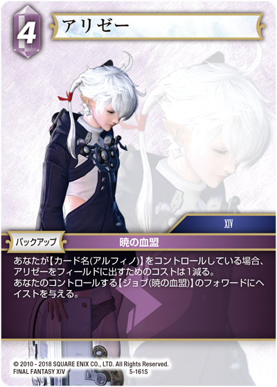 Opus Ⅴ 雷属性 | ファイナルファンタジー・トレーディングカード