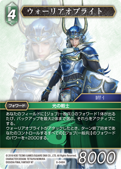 DISSIDIA FINAL FANTASY NT | ファイナルファンタジー・トレーディング