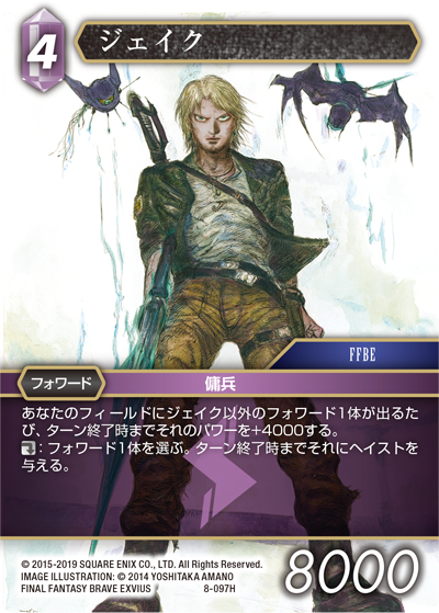 Opus Ⅷ 雷属性 | ファイナルファンタジー・トレーディングカード