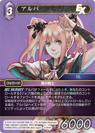 Opus Ⅷ 雷属性 | ファイナルファンタジー・トレーディングカード