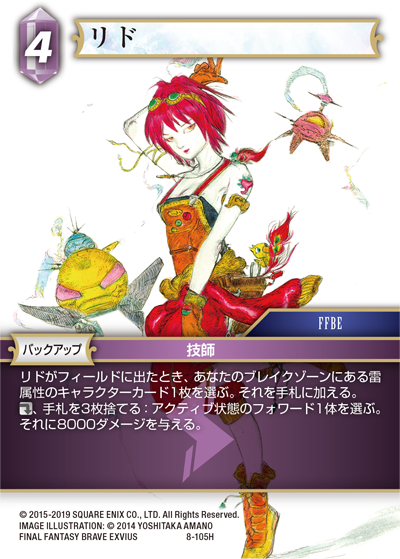 Opus Ⅷ 雷属性 | ファイナルファンタジー・トレーディングカード