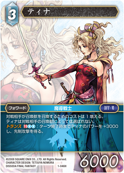 DISSIDIA FINAL FANTASY | ファイナルファンタジー・トレーディング