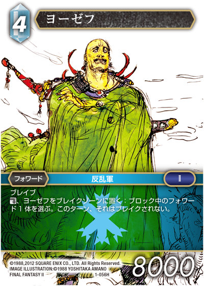 サ*ズ様 FINAL FANTASY トレーディングカード Chapter II Chapter II