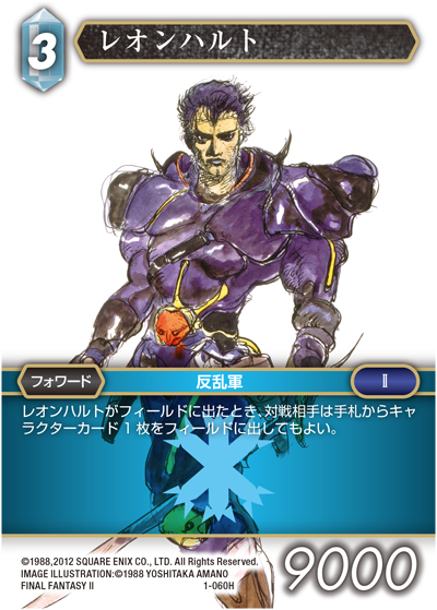 FINAL FANTASY Ⅱ | ファイナルファンタジー・トレーディングカード