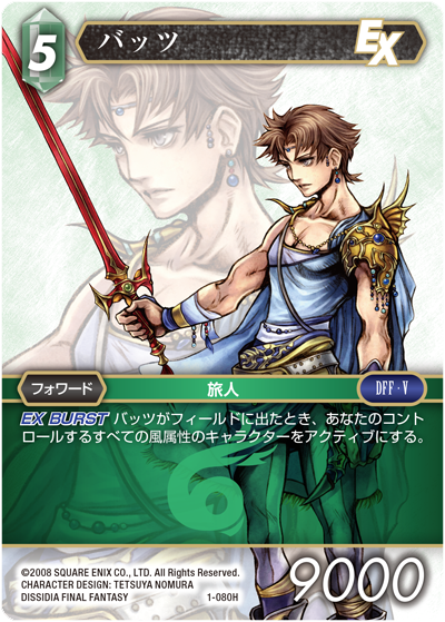 DISSIDIA FINAL FANTASY | ファイナルファンタジー・トレーディング