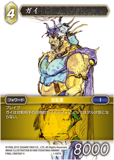 FINAL FANTASY Ⅱ | ファイナルファンタジー・トレーディングカード