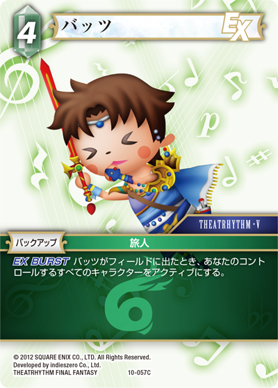 カード検索 | ファイナルファンタジー・トレーディングカードゲーム