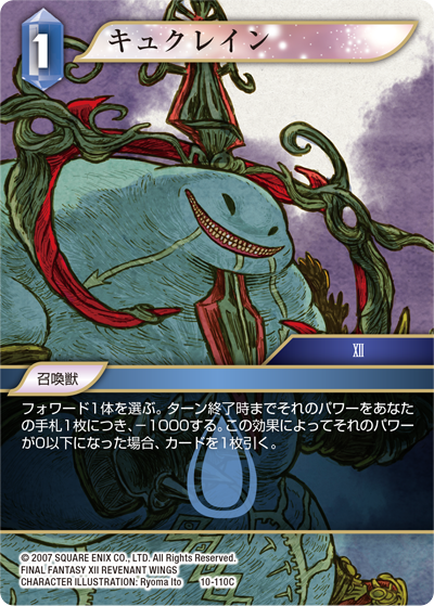 Opus Ⅹ 水属性 | ファイナルファンタジー・トレーディングカード