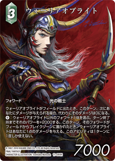 FINAL FANTASY | ファイナルファンタジー・トレーディングカードゲーム