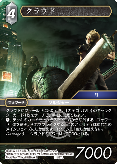 Opus Ⅺ 光属性 | ファイナルファンタジー・トレーディングカード