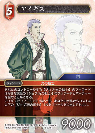 Opus Ⅻ 火属性 | ファイナルファンタジー・トレーディングカード