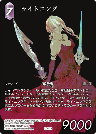 FFTCGフルアートライトニング 英語