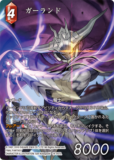 FINAL FANTASY | ファイナルファンタジー・トレーディングカードゲーム