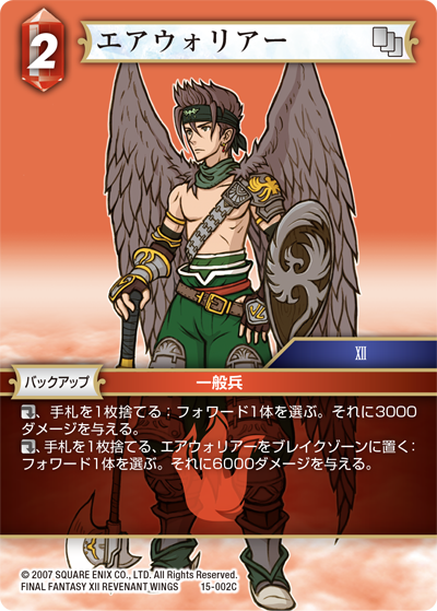 クリスタルの支配者【15】 火属性 | ファイナルファンタジー