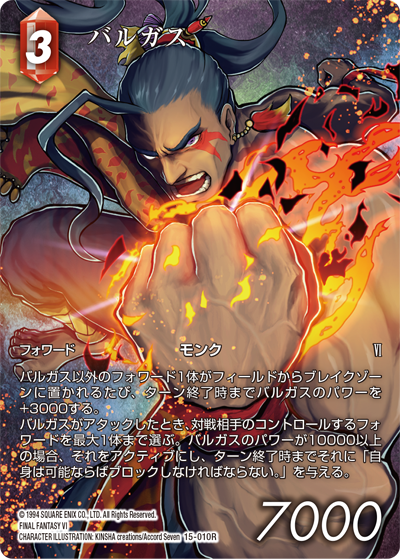 クリスタルの支配者【15】 火属性 | ファイナルファンタジー