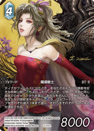 カード検索 | ファイナルファンタジー・トレーディングカードゲーム