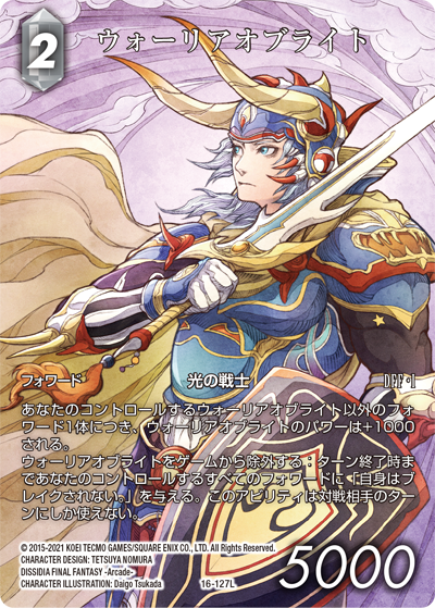 光の使者【16】 光属性 | ファイナルファンタジー・トレーディング