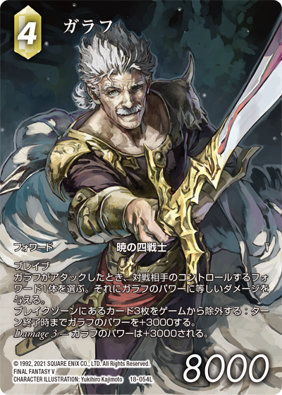 力の復活【18】 土属性 | ファイナルファンタジー・トレーディング