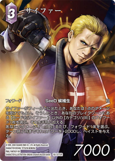 力の復活【18】 雷属性 | ファイナルファンタジー・トレーディング