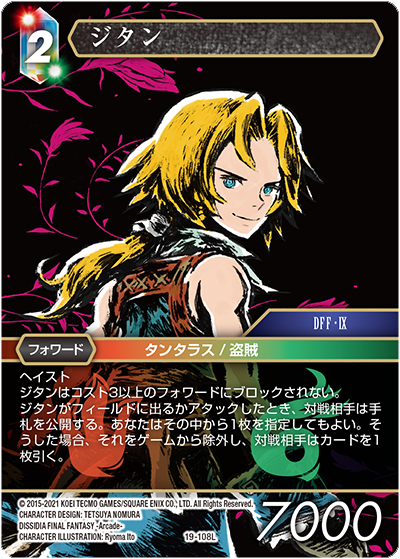 悪夢より来たる【19】 多属性 | ファイナルファンタジー