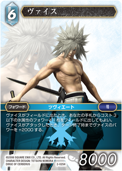 DIRGE OF CERBERUS | ファイナルファンタジー・トレーディングカード