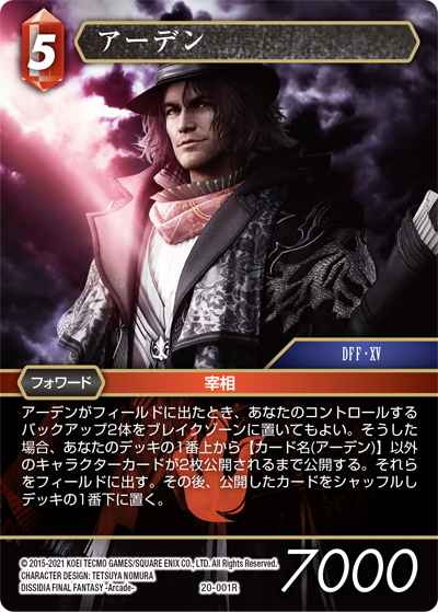 英雄の夜明け【20】 火属性 | ファイナルファンタジー・トレーディング