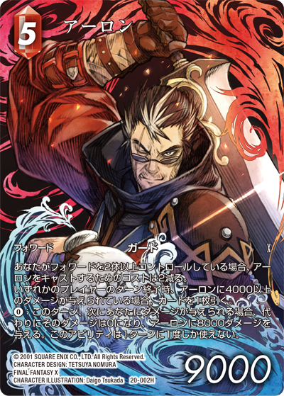 英雄の夜明け【20】 火属性 | ファイナルファンタジー・トレーディング