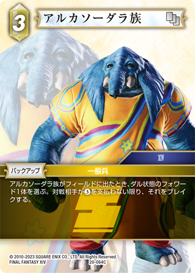 英雄の夜明け【20】 土属性 | ファイナルファンタジー・トレーディング