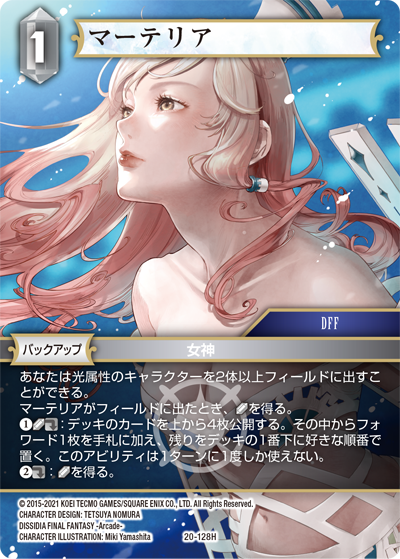 英雄の夜明け【20】 光属性 | ファイナルファンタジー・トレーディング