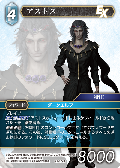 運命を超えて【21】 氷属性 | ファイナルファンタジー・トレーディング