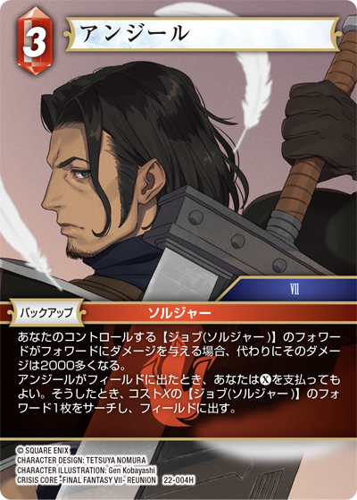 秘められた希望【22】 火属性 | ファイナルファンタジー