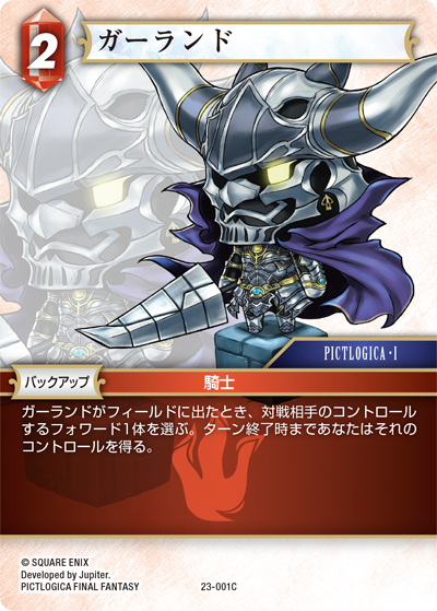 秘められた試練【23】 火属性 | ファイナルファンタジー