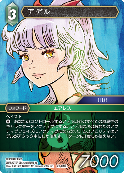 秘められた試練【23】 風属性 | ファイナルファンタジー