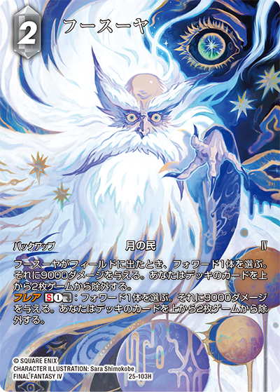 星の涙【25】 光属性 | ファイナルファンタジー・トレーディングカード