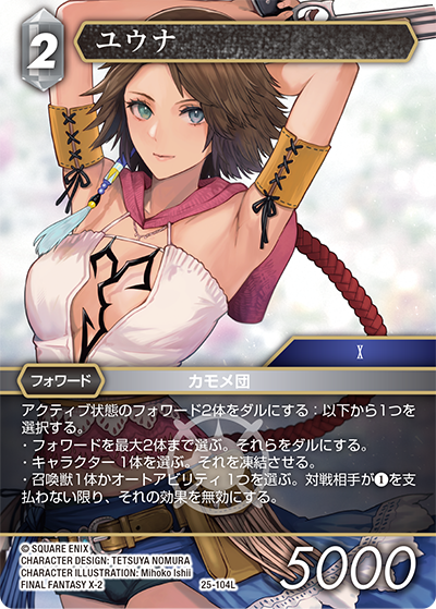 星の涙【25】 光属性 | ファイナルファンタジー・トレーディングカード