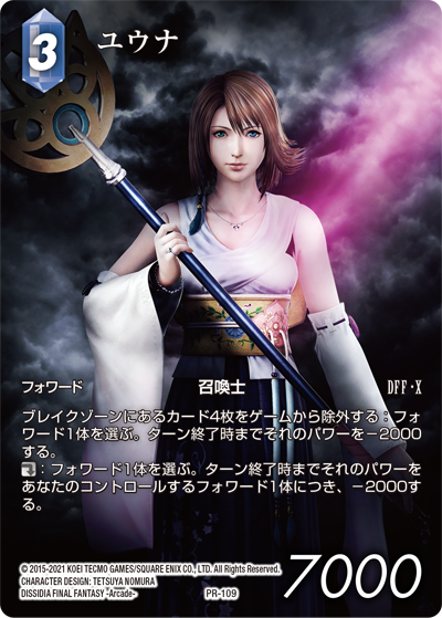 FINAL FANTASY Trading Cardgame 第四期 名人戦 | ファイナル