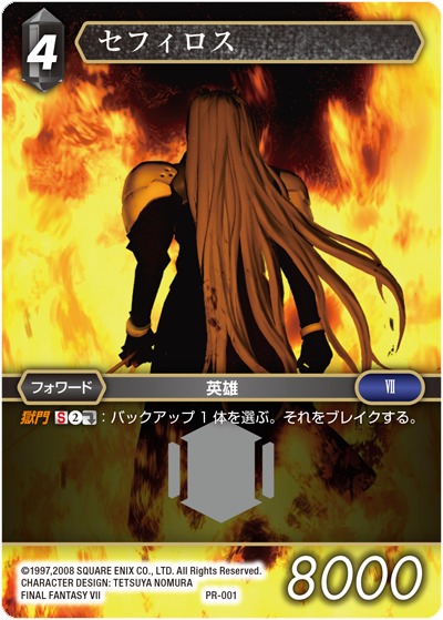 FINAL FANTASY Ⅶ | ファイナルファンタジー・トレーディングカード