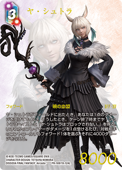 FINAL FANTASY Trading Card Game L3 Championship 2024 | ファイナル