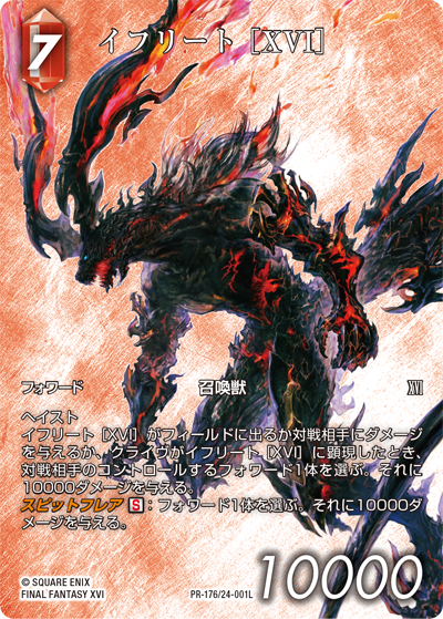FINAL FANTASY XVI | ファイナルファンタジー・トレーディングカード