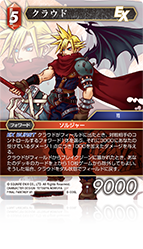 カード検索 | ファイナルファンタジー・トレーディングカードゲーム