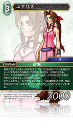 FINAL FANTASY Ⅶ | ファイナルファンタジー・トレーディングカード