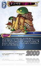 カード検索 | ファイナルファンタジー・トレーディングカードゲーム