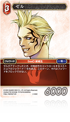 FINAL FANTASY Ⅷ | ファイナルファンタジー・トレーディングカード