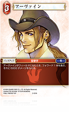 FINAL FANTASY Ⅷ | ファイナルファンタジー・トレーディングカード