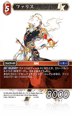 FINAL FANTASY Ⅴ | ファイナルファンタジー・トレーディングカード