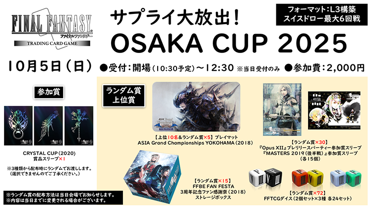 FINAL FANTASY Trading Card Game L3 Championship 2025 | ファイナル