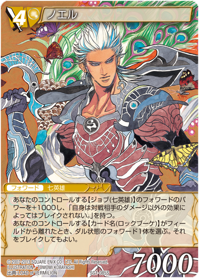 サガコンピレーション・トーナメント 東京 TOP8デッキ| SaGa