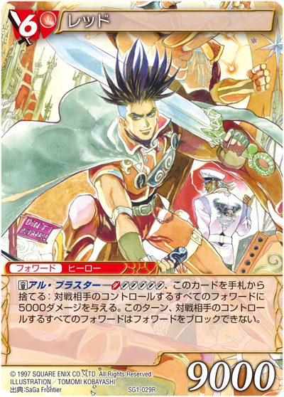 SaGa 25周年記念 サガコンピレーション・トレーディングカードゲーム